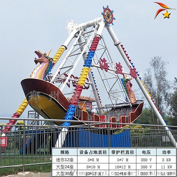 赣州小型海盗船